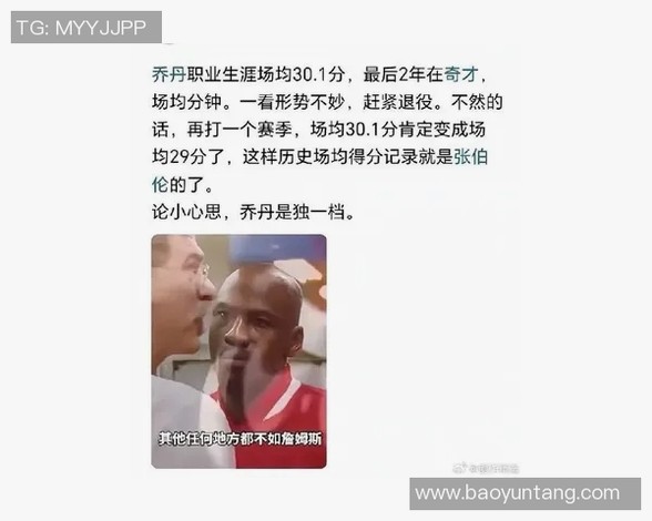 乔丹与足球明星分享的成功哲学与奋斗精神的深刻对话